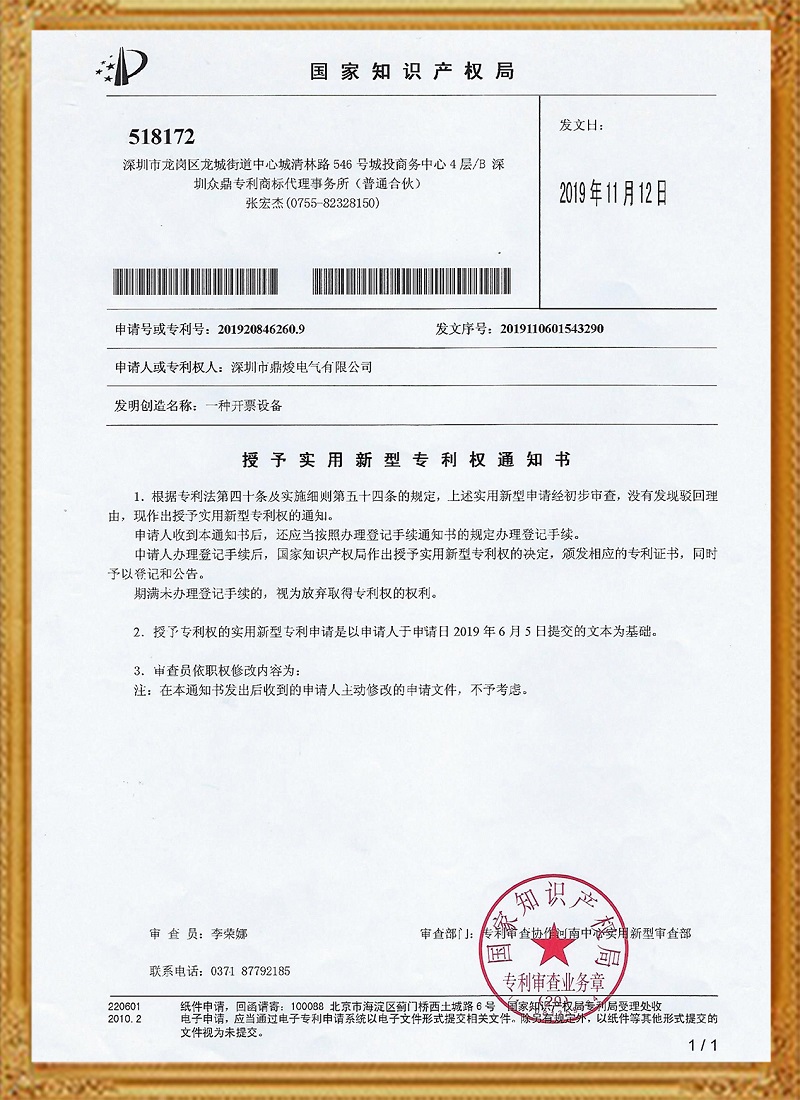 一種開(kāi)票設(shè)備專(zhuān)利