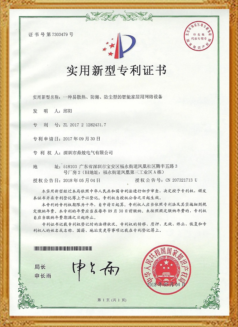 一種易散熱、防潮、防塵型的智能家居網(wǎng)絡設備專利